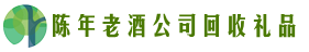 胶州佳鑫回收烟酒店
